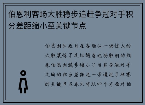伯恩利客场大胜稳步追赶争冠对手积分差距缩小至关键节点