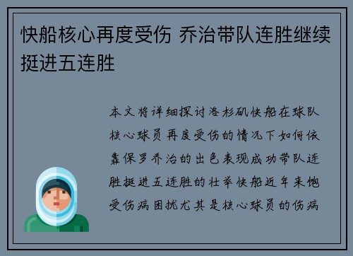 快船核心再度受伤 乔治带队连胜继续挺进五连胜