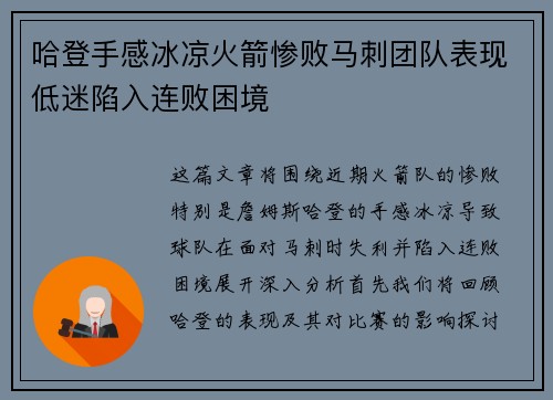 哈登手感冰凉火箭惨败马刺团队表现低迷陷入连败困境