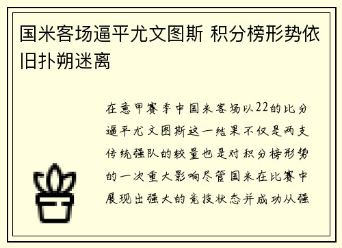 国米客场逼平尤文图斯 积分榜形势依旧扑朔迷离