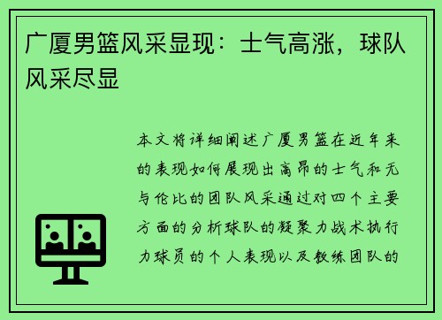 广厦男篮风采显现：士气高涨，球队风采尽显