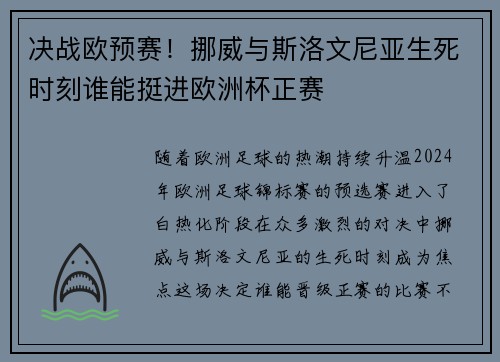 决战欧预赛！挪威与斯洛文尼亚生死时刻谁能挺进欧洲杯正赛