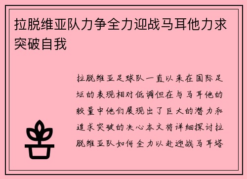 拉脱维亚队力争全力迎战马耳他力求突破自我