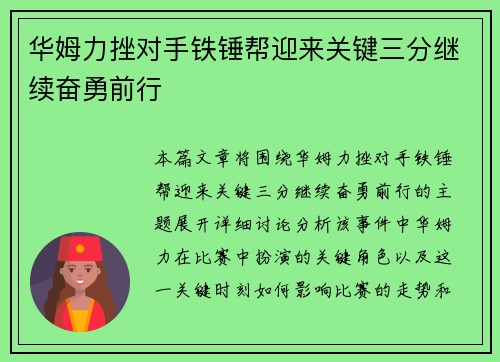 华姆力挫对手铁锤帮迎来关键三分继续奋勇前行
