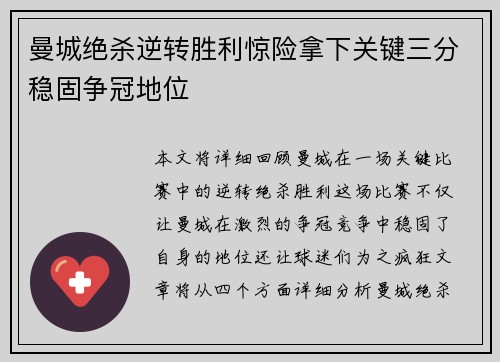 曼城绝杀逆转胜利惊险拿下关键三分稳固争冠地位