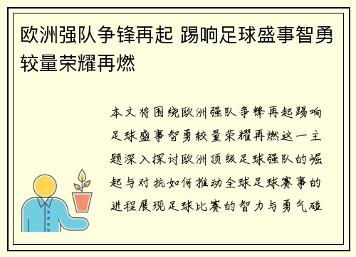欧洲强队争锋再起 踢响足球盛事智勇较量荣耀再燃