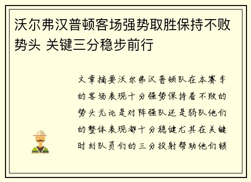 沃尔弗汉普顿客场强势取胜保持不败势头 关键三分稳步前行