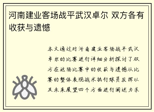 河南建业客场战平武汉卓尔 双方各有收获与遗憾