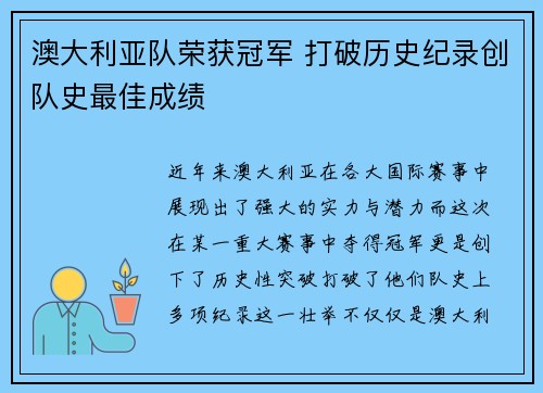澳大利亚队荣获冠军 打破历史纪录创队史最佳成绩
