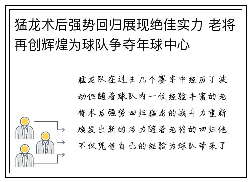猛龙术后强势回归展现绝佳实力 老将再创辉煌为球队争夺年球中心