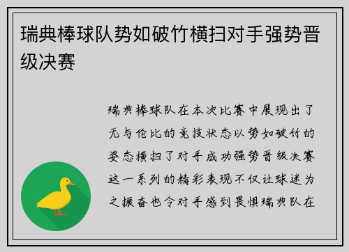 瑞典棒球队势如破竹横扫对手强势晋级决赛