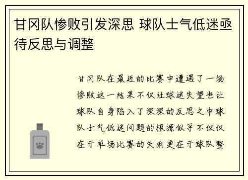 甘冈队惨败引发深思 球队士气低迷亟待反思与调整