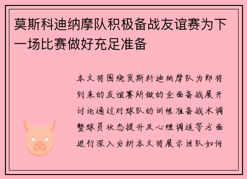 莫斯科迪纳摩队积极备战友谊赛为下一场比赛做好充足准备