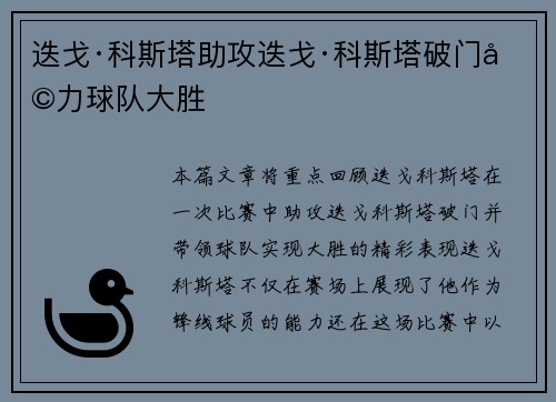 迭戈·科斯塔助攻迭戈·科斯塔破门助力球队大胜