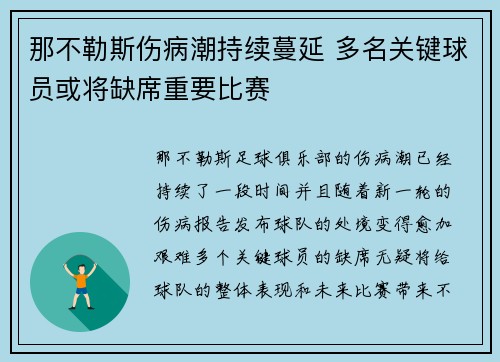 那不勒斯伤病潮持续蔓延 多名关键球员或将缺席重要比赛