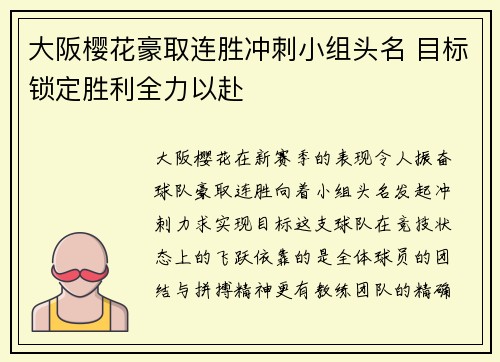 大阪樱花豪取连胜冲刺小组头名 目标锁定胜利全力以赴