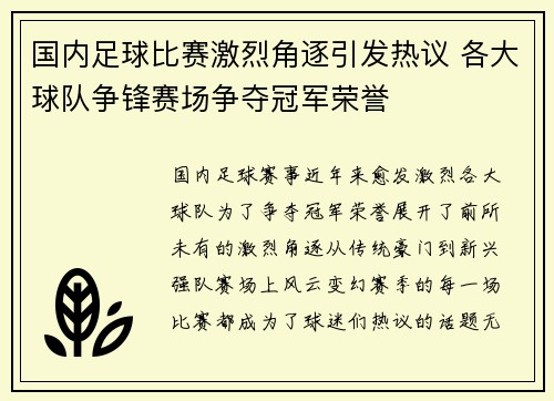 国内足球比赛激烈角逐引发热议 各大球队争锋赛场争夺冠军荣誉