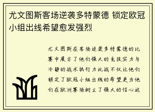 尤文图斯客场逆袭多特蒙德 锁定欧冠小组出线希望愈发强烈