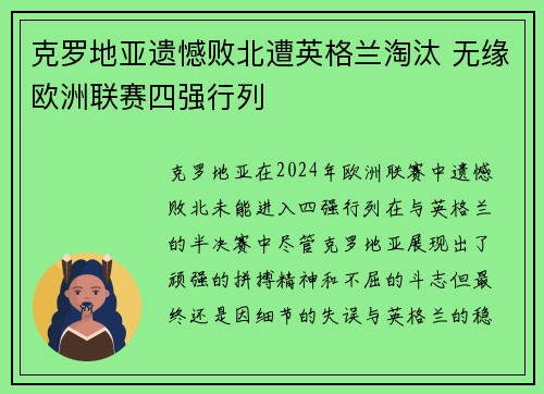 克罗地亚遗憾败北遭英格兰淘汰 无缘欧洲联赛四强行列
