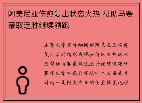 阿美尼亚伤愈复出状态火热 帮助马赛豪取连胜继续领跑