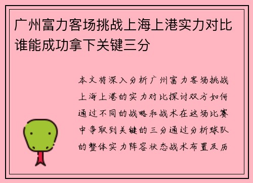 广州富力客场挑战上海上港实力对比谁能成功拿下关键三分