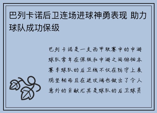 巴列卡诺后卫连场进球神勇表现 助力球队成功保级