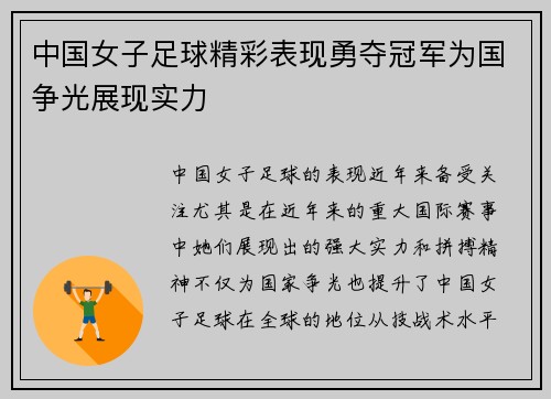 中国女子足球精彩表现勇夺冠军为国争光展现实力