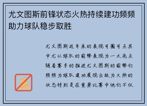 尤文图斯前锋状态火热持续建功频频助力球队稳步取胜