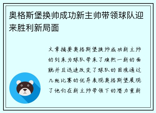 奥格斯堡换帅成功新主帅带领球队迎来胜利新局面
