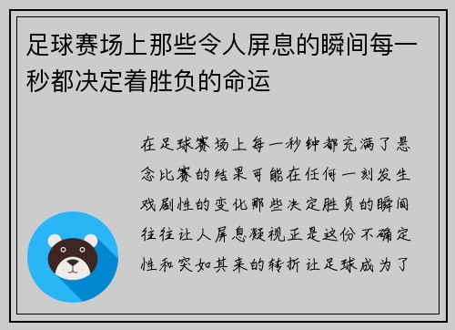 足球赛场上那些令人屏息的瞬间每一秒都决定着胜负的命运
